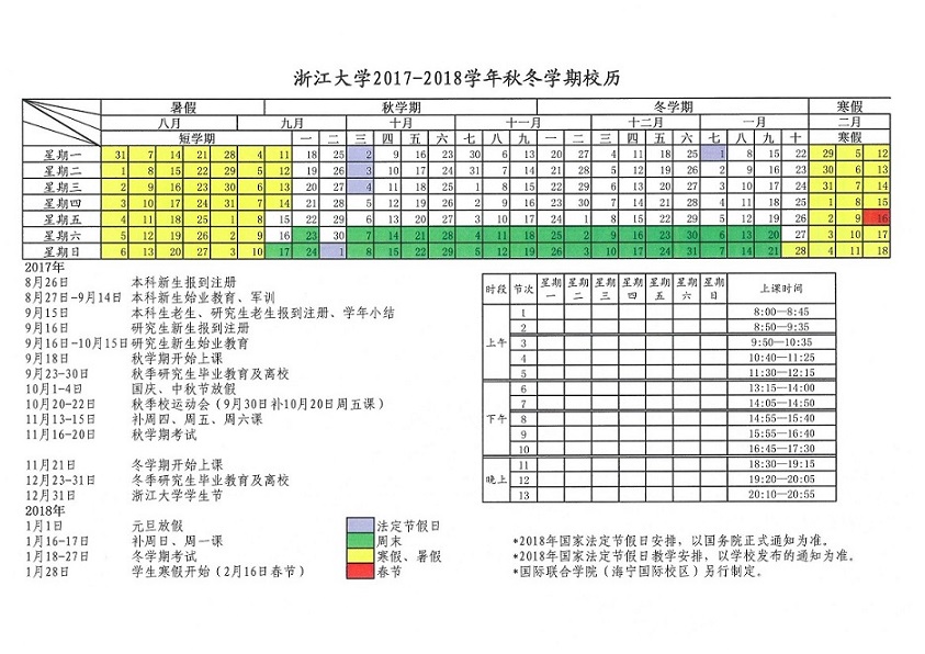 163am银河线路2017-2018学年校历_页面_1.jpg