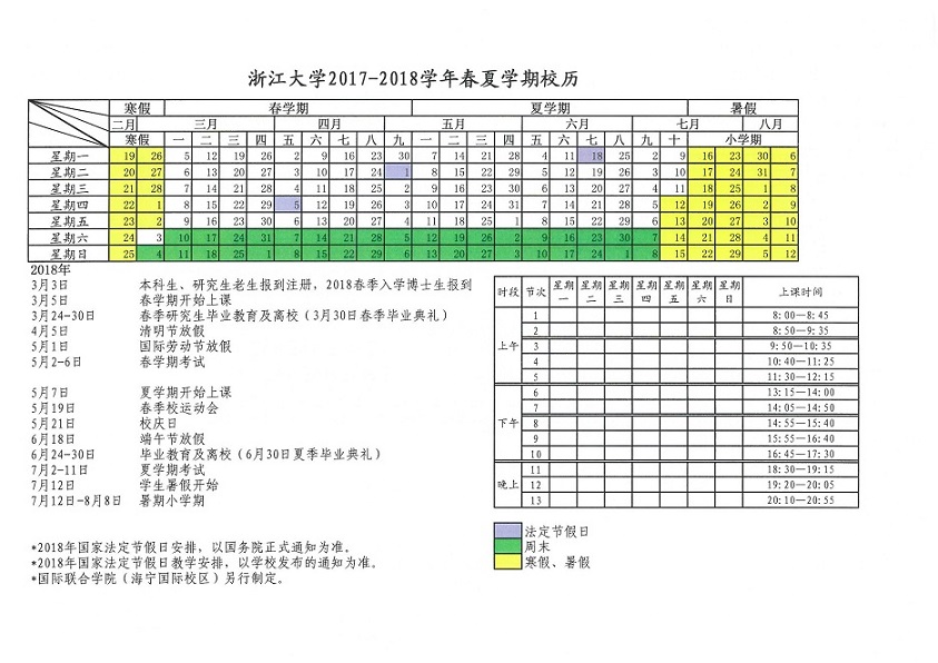 163am银河线路2017-2018学年校历_页面_2.jpg